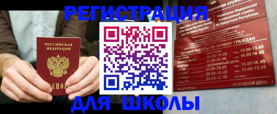 прописка 2025 в Юже