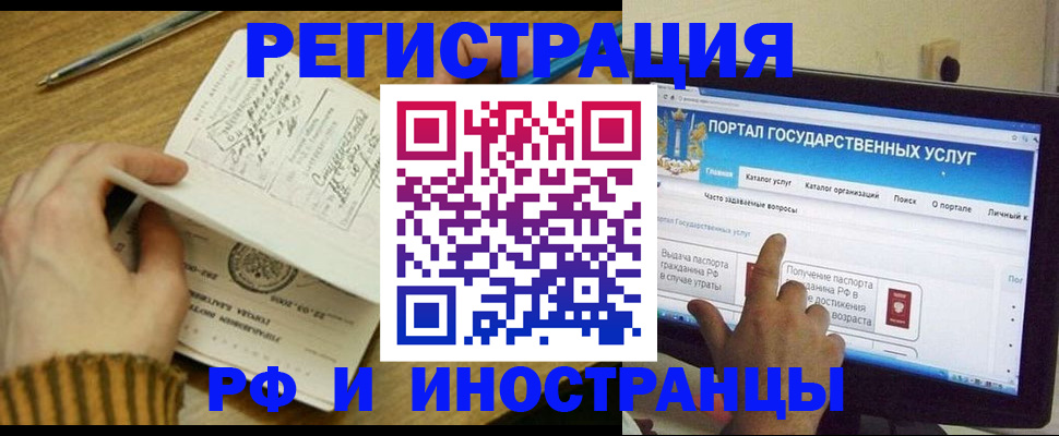 прописка для работы в Юже