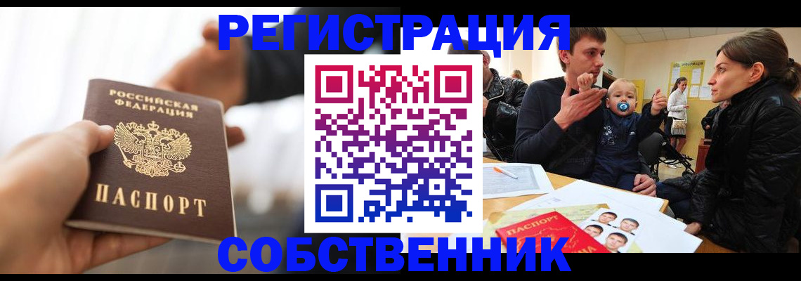 прописка штамп в Юже