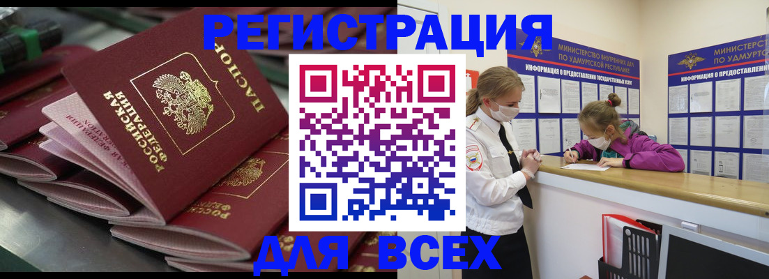 купить прописку в Юже